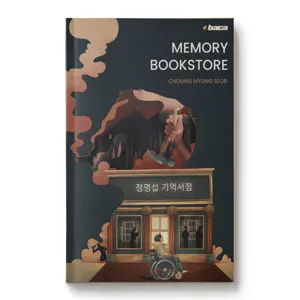 Memory Bookstore