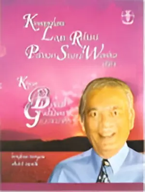 Kumpulan Lagu Rohani Paduan Suara Wanita (Jilid 1)